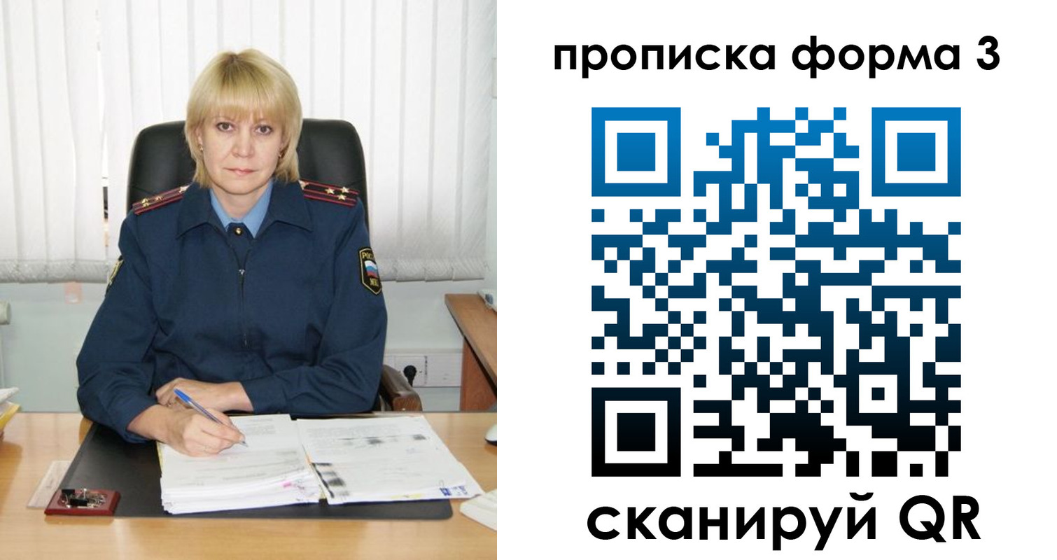 прописка законно в Орловской области